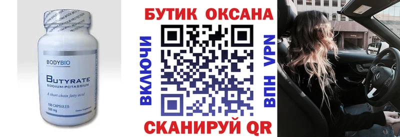 наркошоп  Салаир  Бутират Butirat 